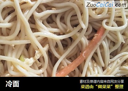 冷面
