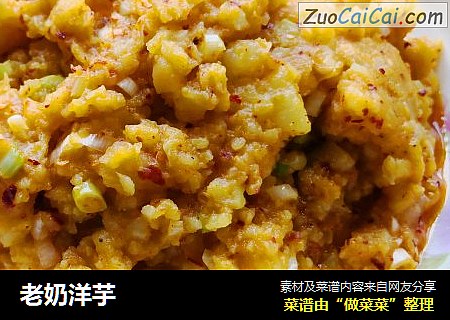 老奶洋芋