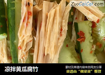 凉拌黄瓜腐竹