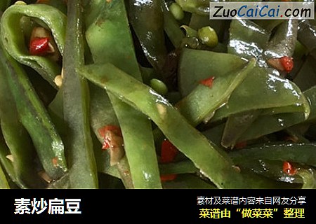 素炒扁豆