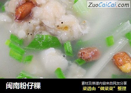 闽南粉仔粿