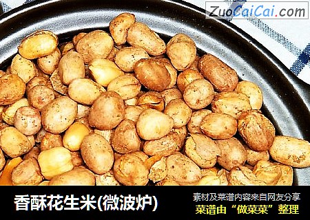香酥花生米(微波炉)
