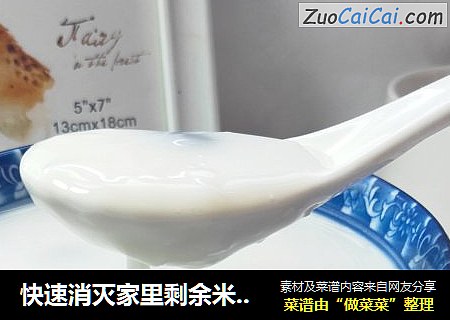 快速消灭家里剩余米饭|简单又好喝的琼浆米露