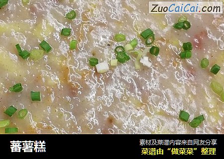 蕃薯糕