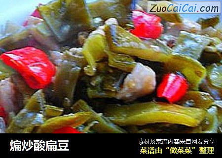 煸炒酸扁豆
