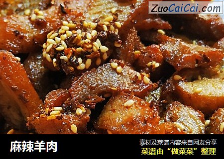 麻辣羊肉