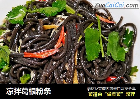 凉拌葛根粉条