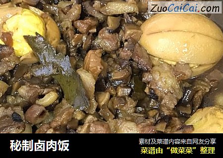 秘制卤肉饭