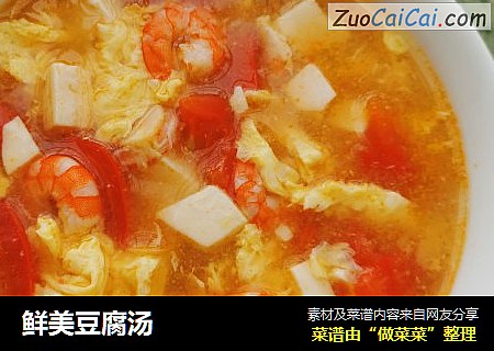 鲜美豆腐汤