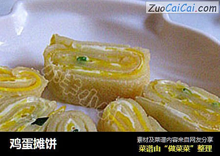 鸡蛋摊饼