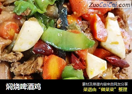 焖烧啤酒鸡