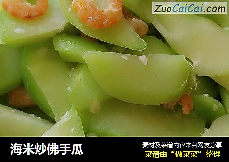 海米炒佛手瓜