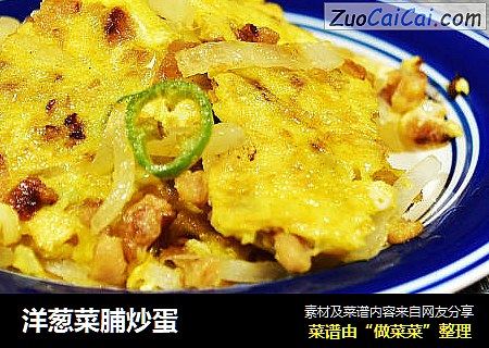 洋葱菜脯炒蛋