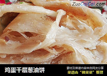 鸡蛋千层葱油饼