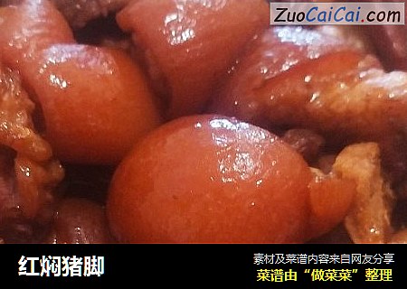 红焖猪脚