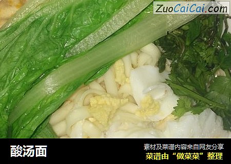 酸汤面