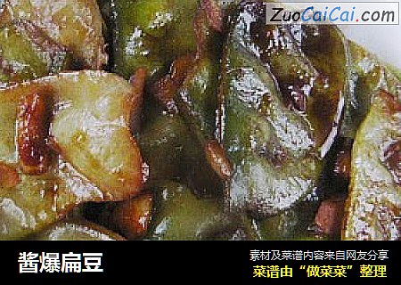 酱爆扁豆