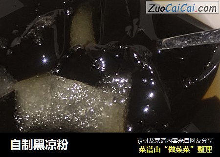 自制黑凉粉
