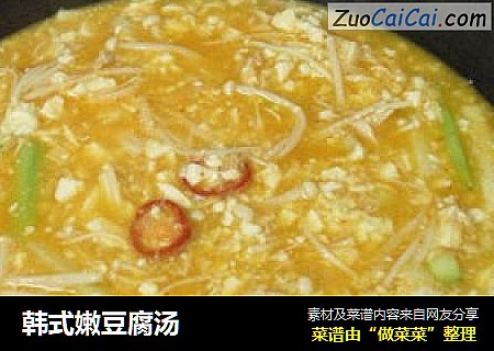 韩式嫩豆腐汤