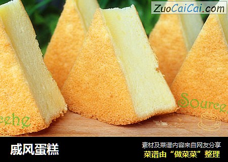 戚风蛋糕