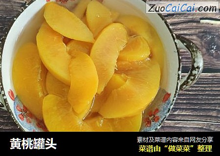 黄桃罐头