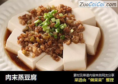 肉末蒸豆腐