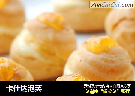 卡仕达泡芙