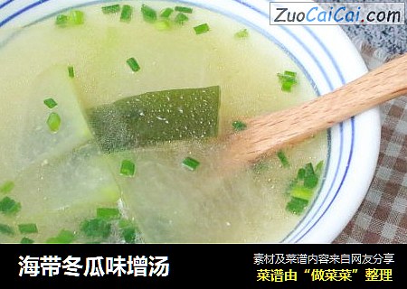 海带冬瓜味增汤