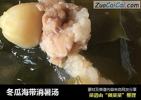 冬瓜海带消暑汤