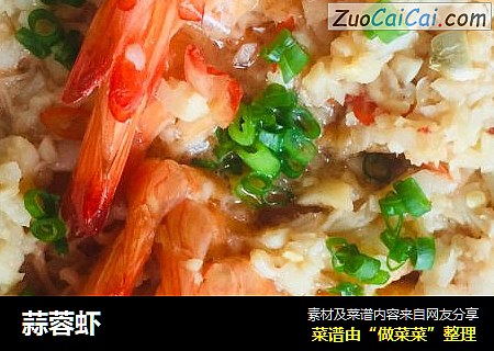 蒜蓉虾