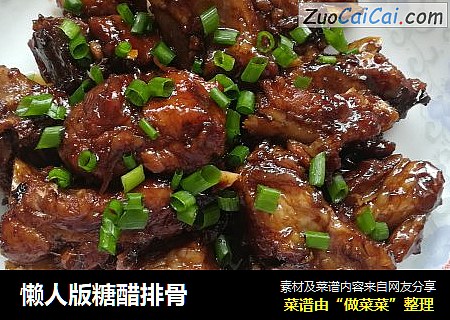 懒人版糖醋排骨