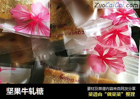 坚果牛轧糖