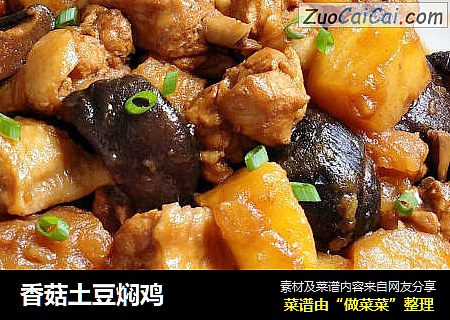 香菇土豆焖鸡