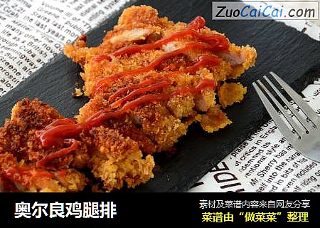 奥尔良鸡腿排