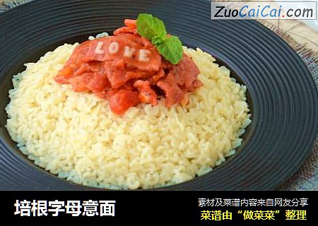 培根字母意面
