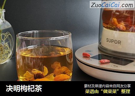 决明枸杞茶
