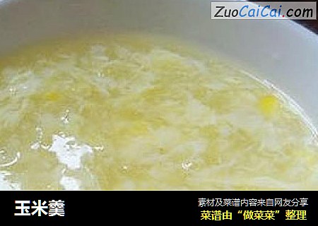玉米羹