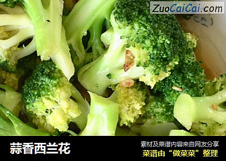 蒜香西兰花