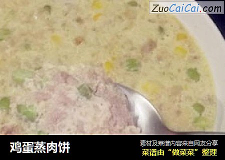鸡蛋蒸肉饼