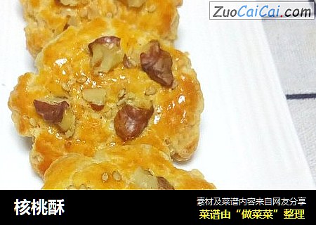 核桃酥