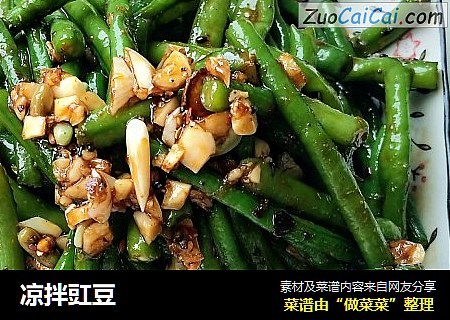 凉拌豇豆