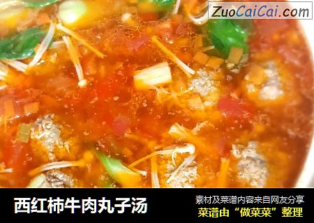西红柿牛肉丸子汤