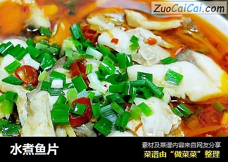 水煮鱼片