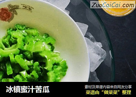 冰镇蜜汁苦瓜