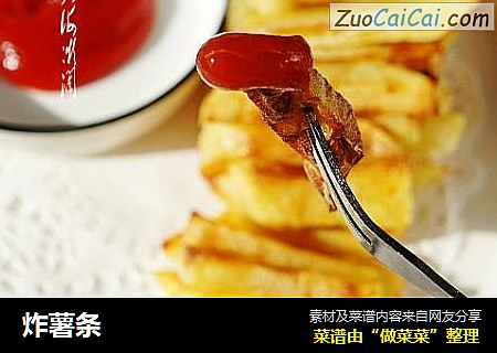 炸薯条
