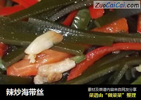 辣炒海带丝