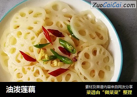 油泼莲藕