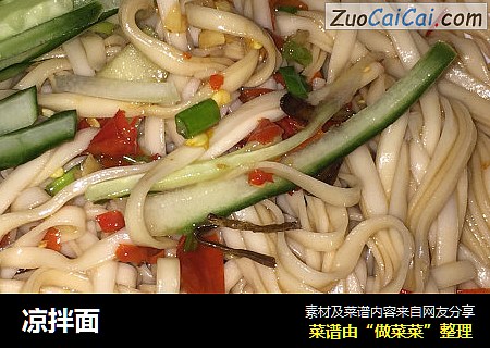 凉拌面