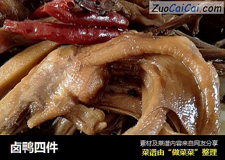 卤鸭四件