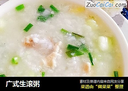 广式生滚粥
